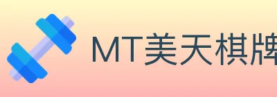 MT美天棋牌 logo